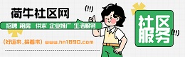 江阴荷牛社区网